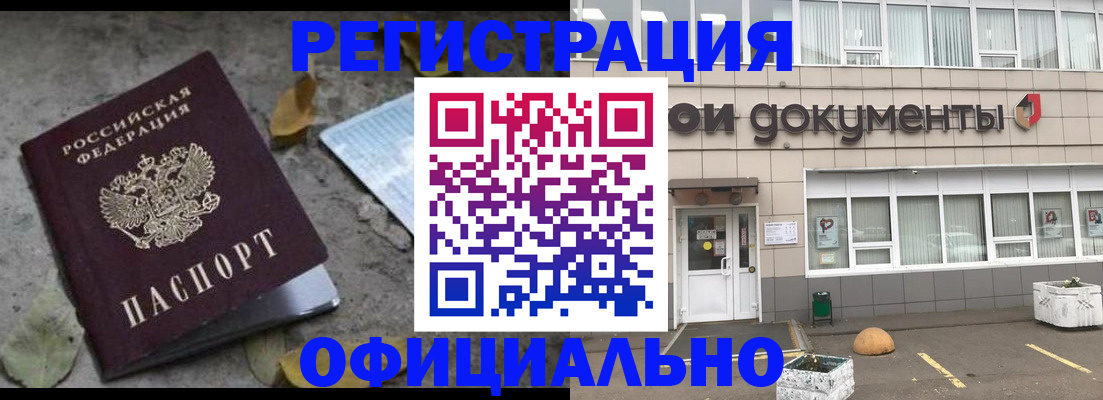 прописка для работы в Чапаевске