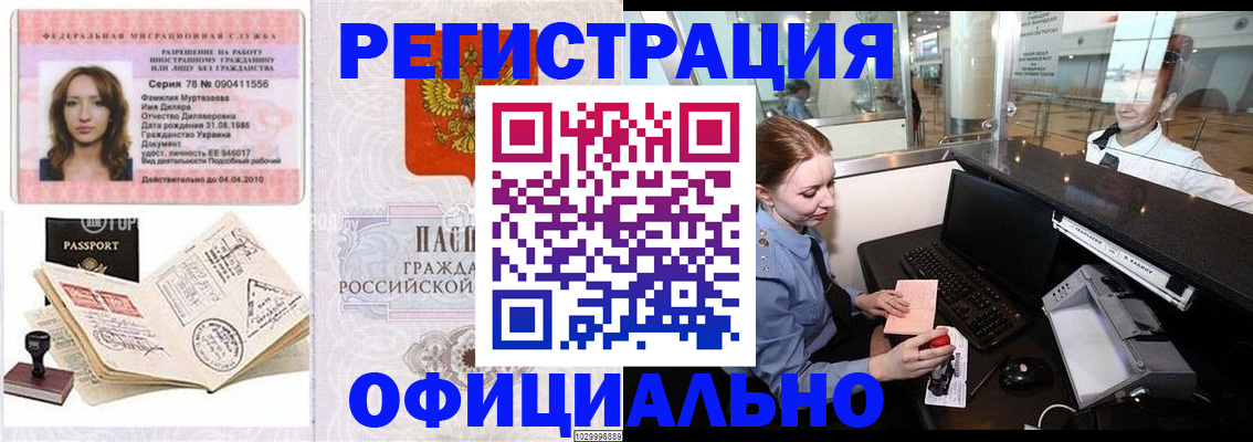 временная регистрация купить в Чапаевске