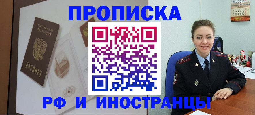 прописка регистрация в Чапаевске